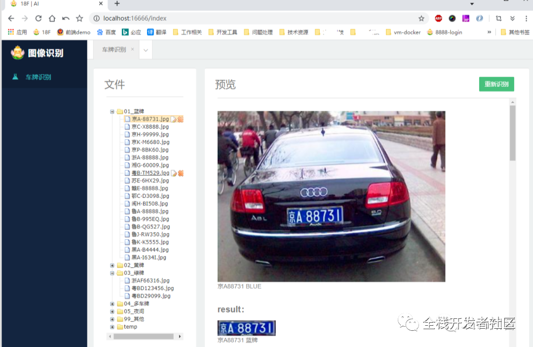 围观！一套开源车牌识别系统（附项目地址）