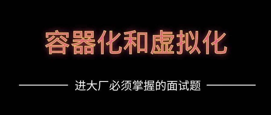 【16】进大厂必须掌握的面试题-100个python面试