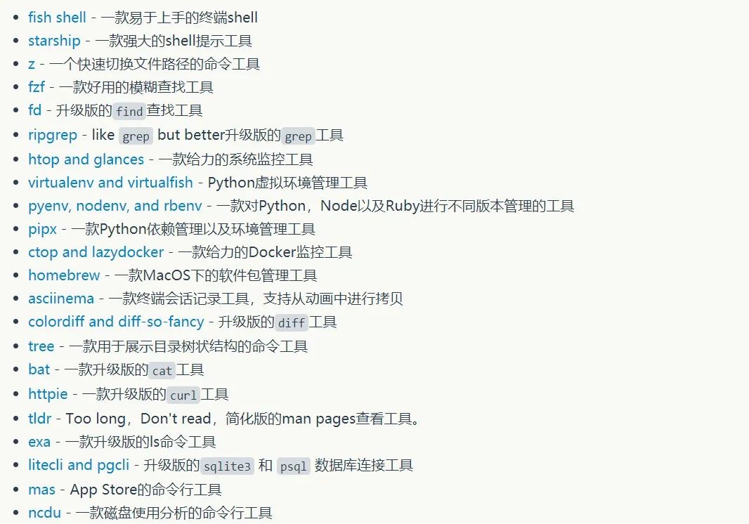 22款终端生产力工具，效率飞起！