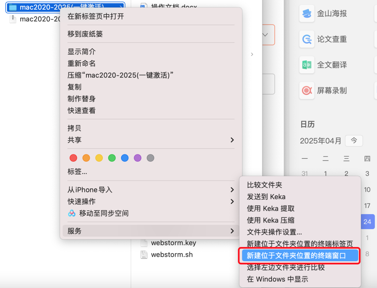 【2025最新Mac版】Idea 2025.1激活教程，亲测可用
